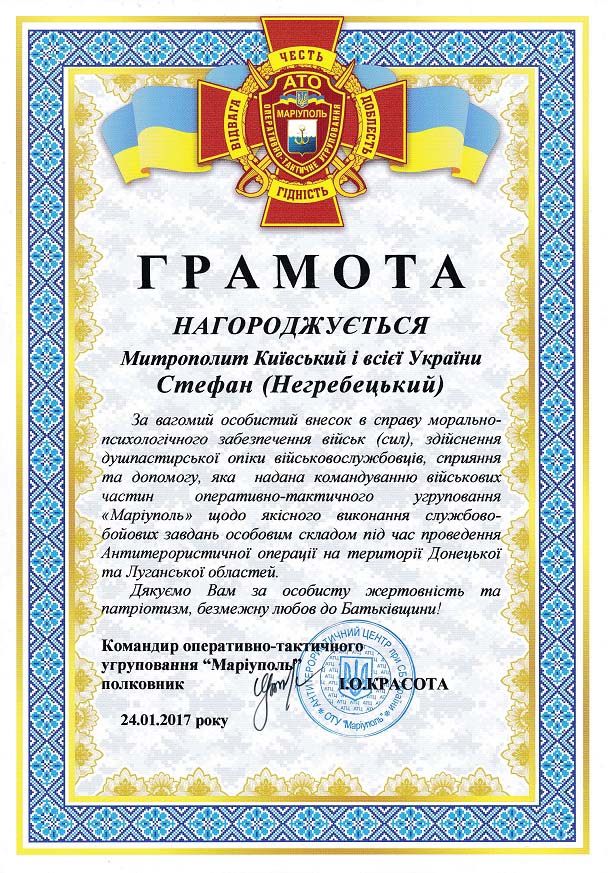 Зображення до публікації: Почесний сертифікат Митрополита Стефана
