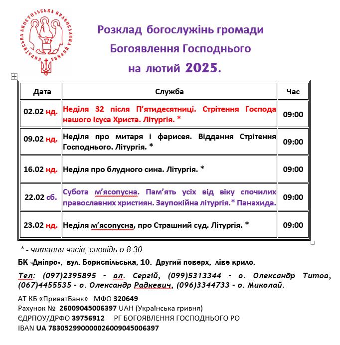 Зображення до публікації: Розклад богослужінь