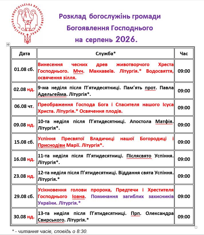 Зображення до публікації: Розклад богослужінь