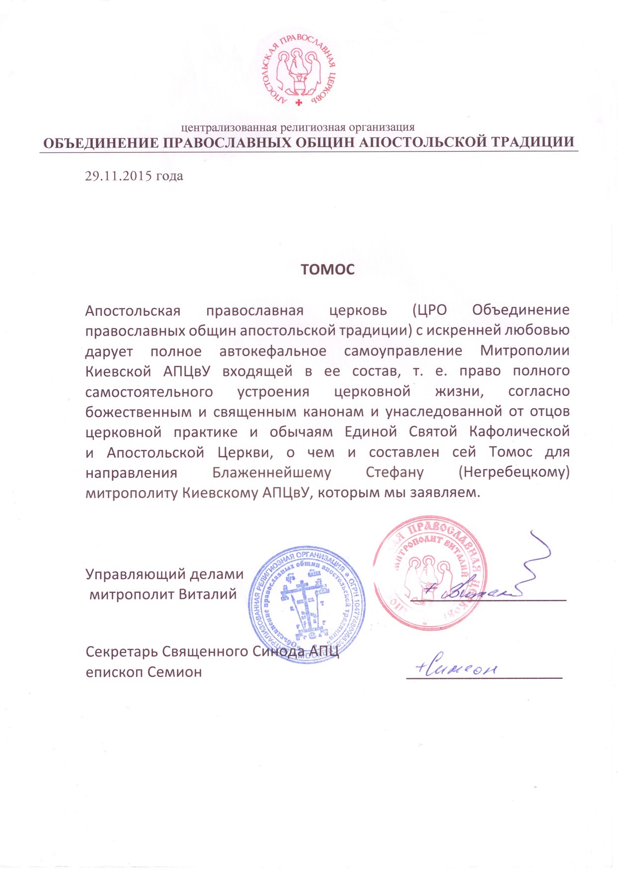 Зображення до публікації: Томос про дарування повного автокефального самоуправління Київської Митрополії Апостольської Православної Церкви в Україні